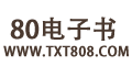 80电子书